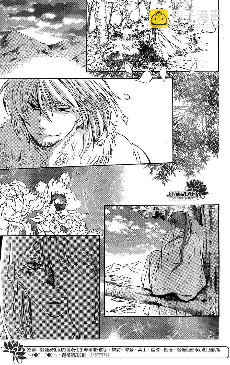 拂曉的尤娜 - 第103話 - 6