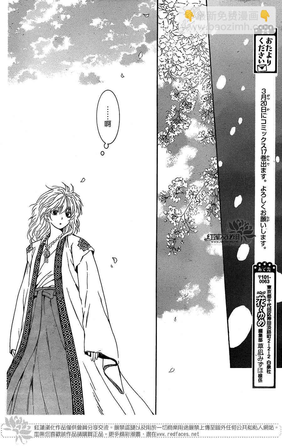 拂曉的尤娜 - 第103話 - 1