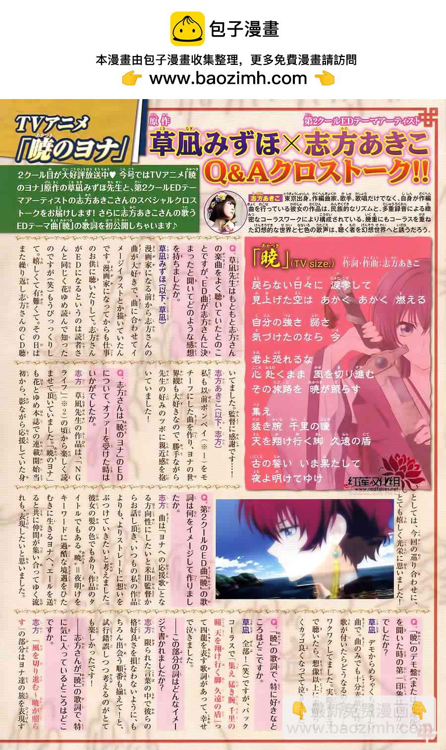 拂曉的尤娜 - 第103話 - 2