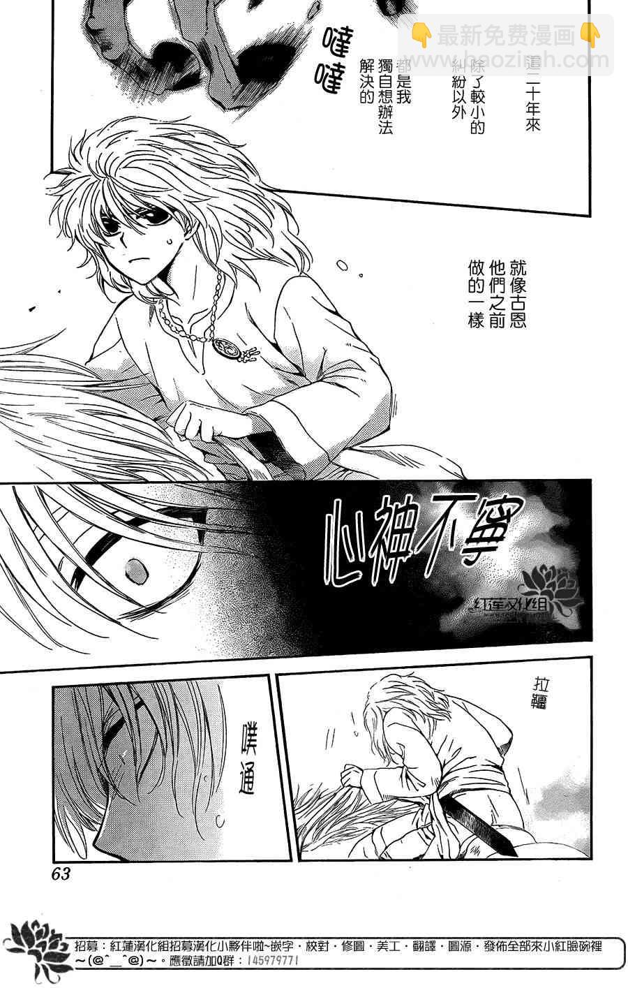 拂曉的尤娜 - 第103話 - 4