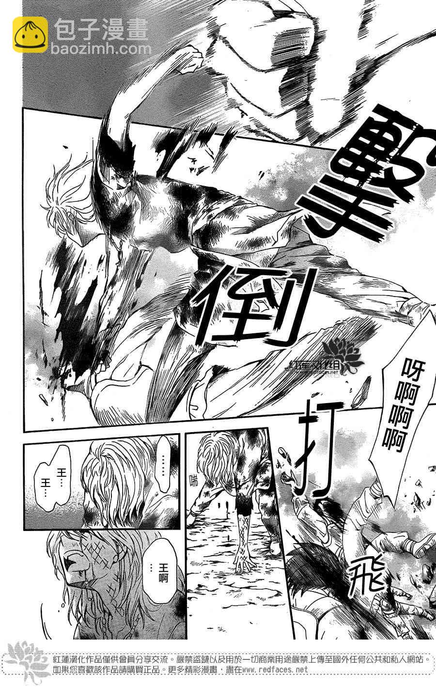 拂曉的尤娜 - 第103話 - 6