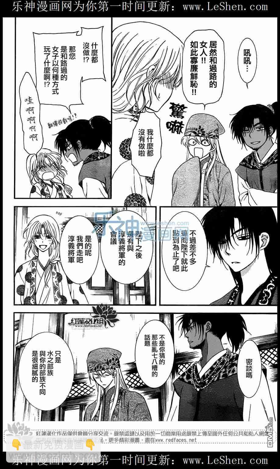 拂曉的尤娜 - 第109話 - 4