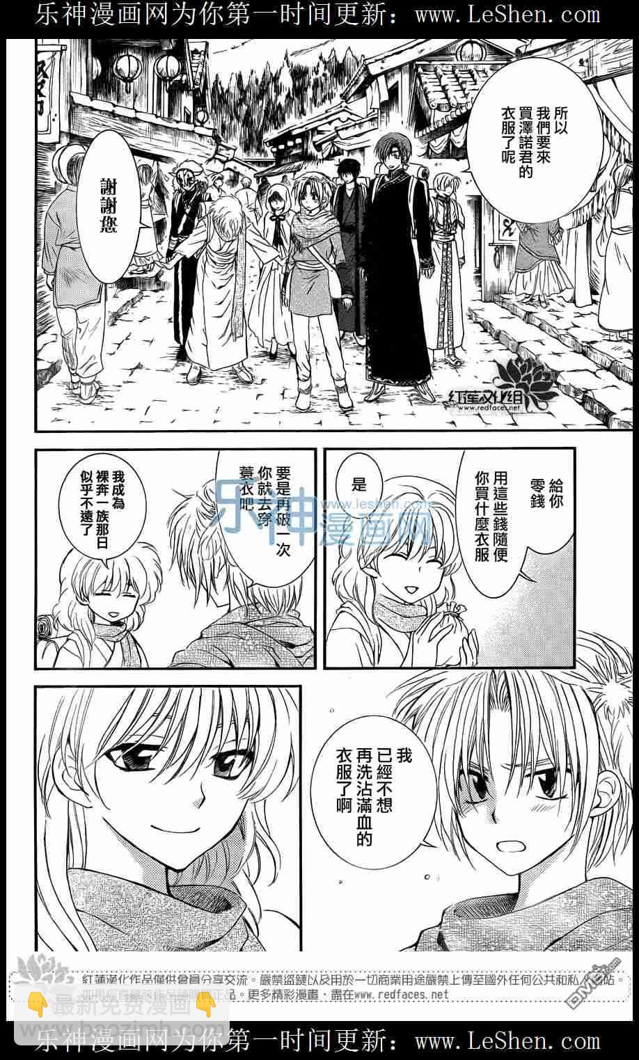 拂曉的尤娜 - 第109話 - 1