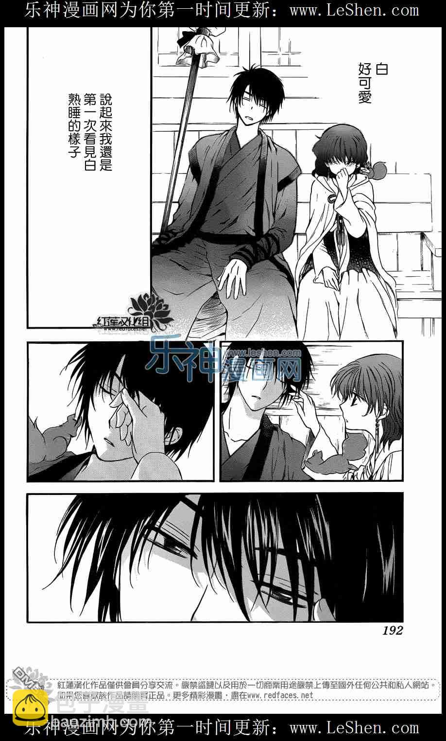 拂曉的尤娜 - 第109話 - 1