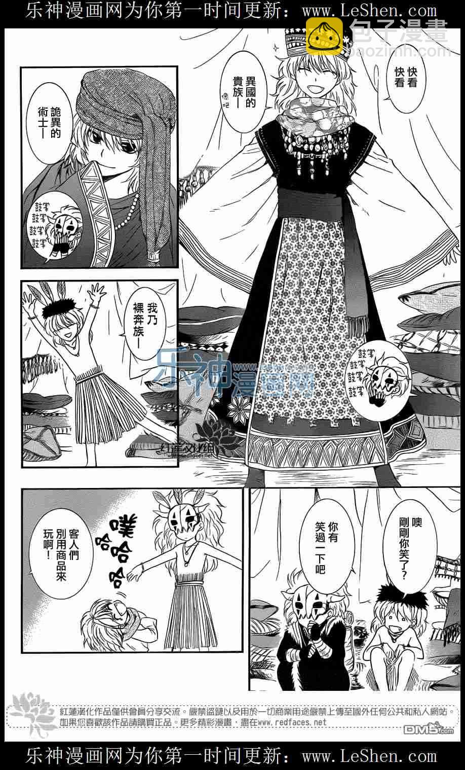 拂曉的尤娜 - 第109話 - 5