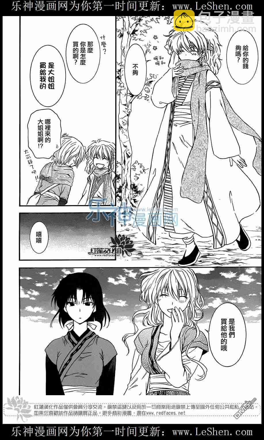 拂曉的尤娜 - 第109話 - 1