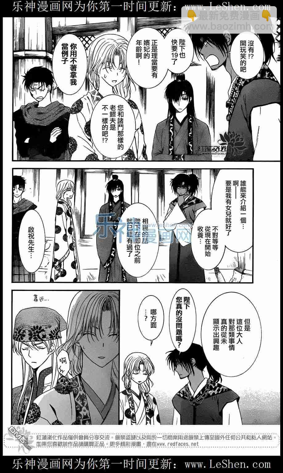 拂曉的尤娜 - 第109話 - 6