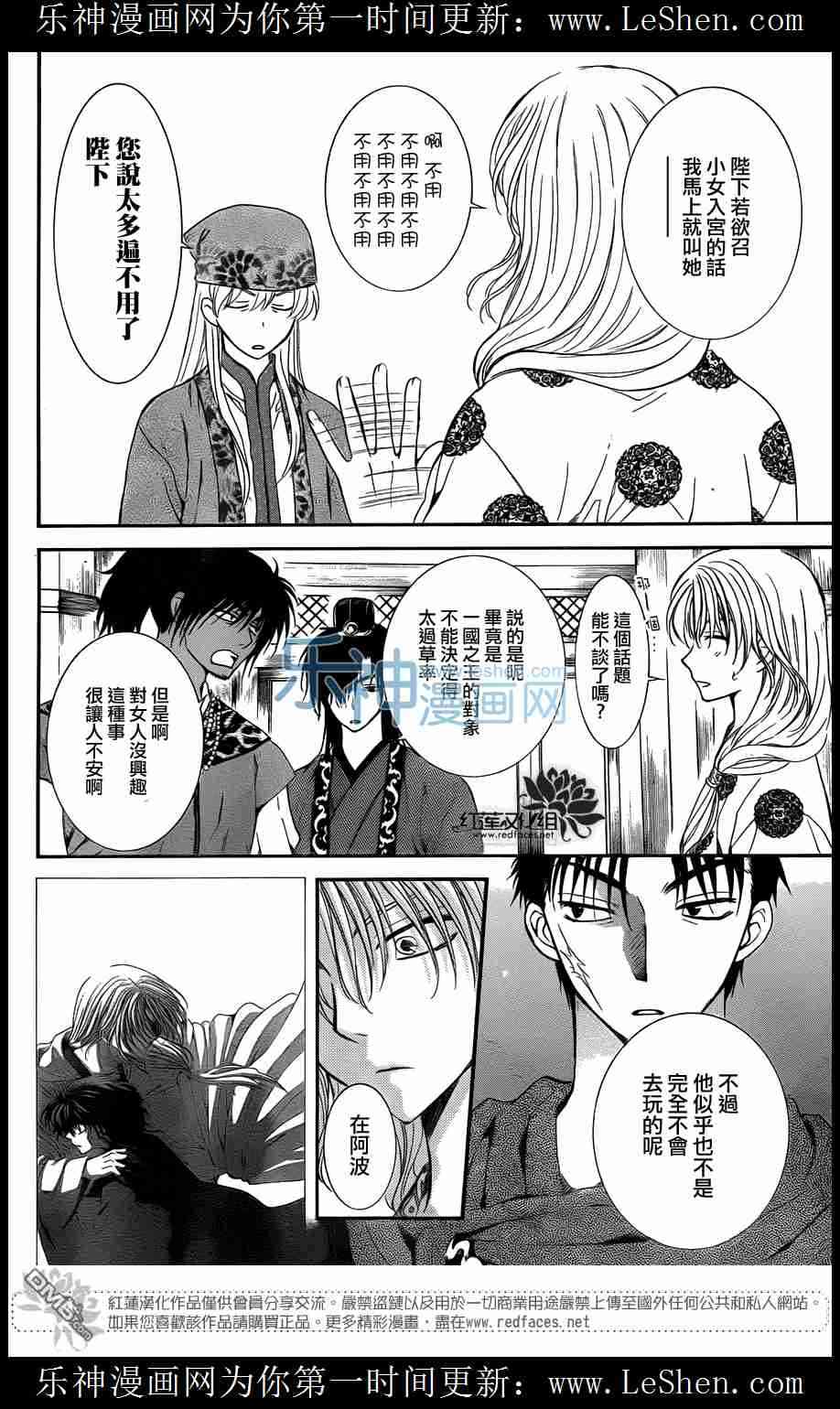 拂曉的尤娜 - 第109話 - 2