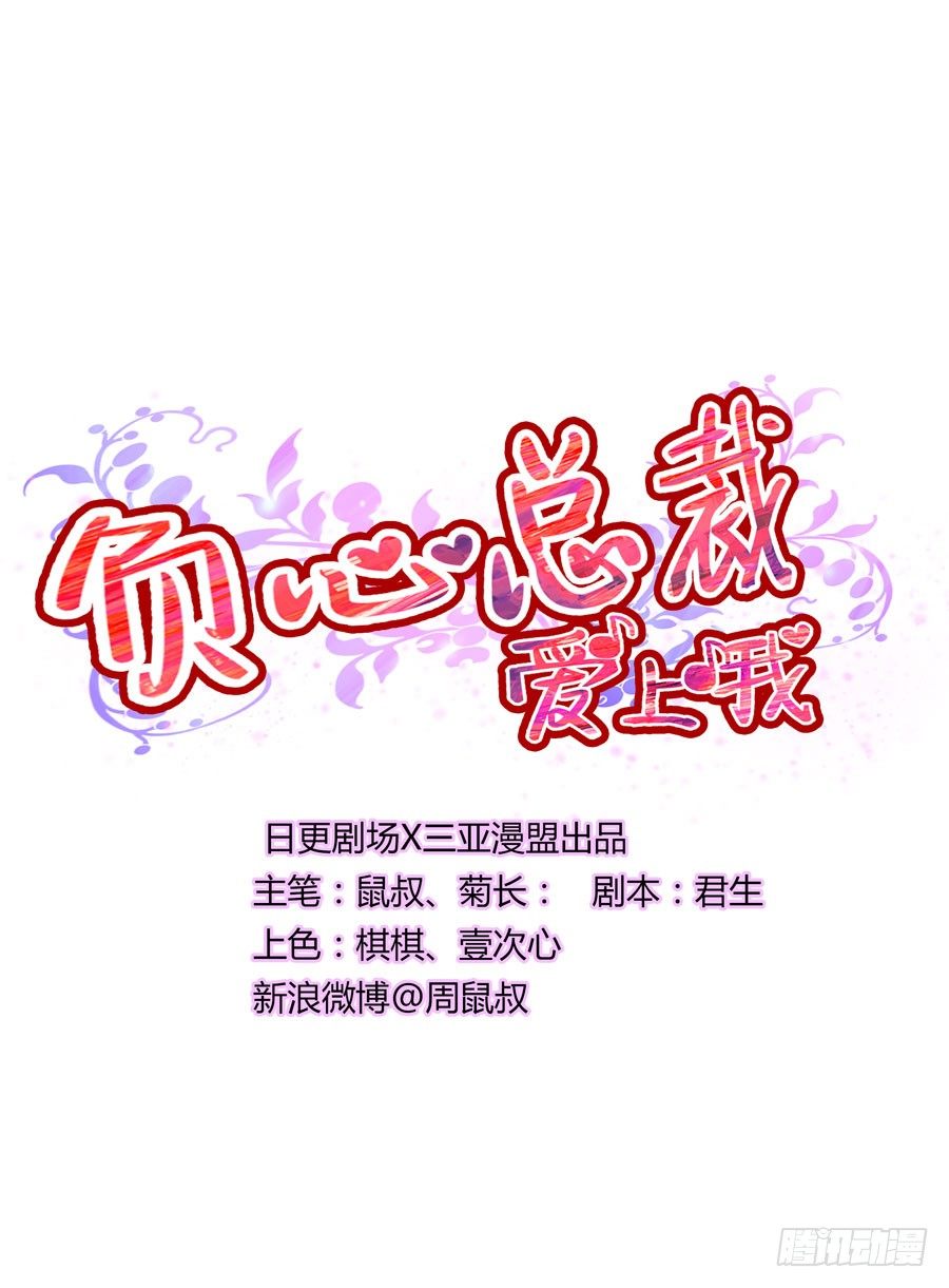 負心總裁愛上我 - 第11話 消失的文件 - 1