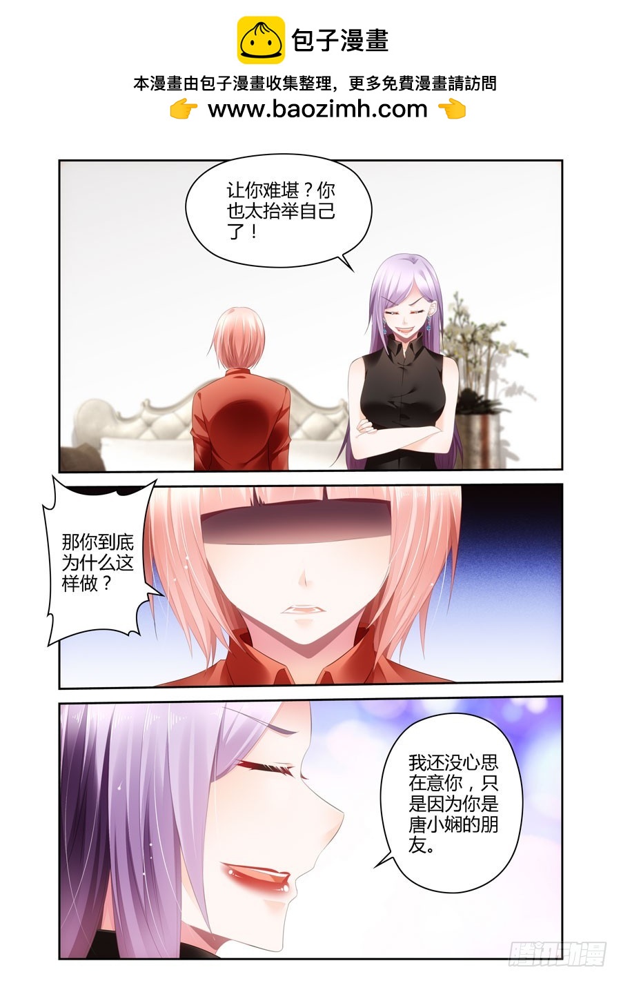 第38话 不想再陷害她！-第30话