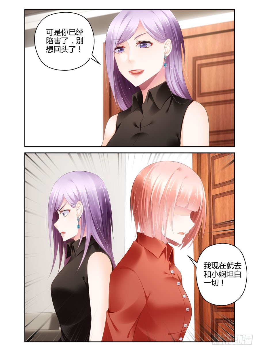第38话 不想再陷害她！-第30话