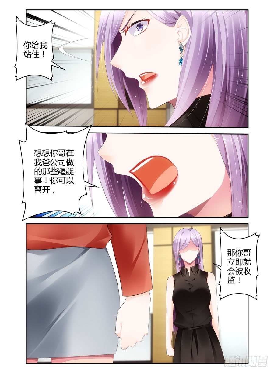 第38话 不想再陷害她！-第30话