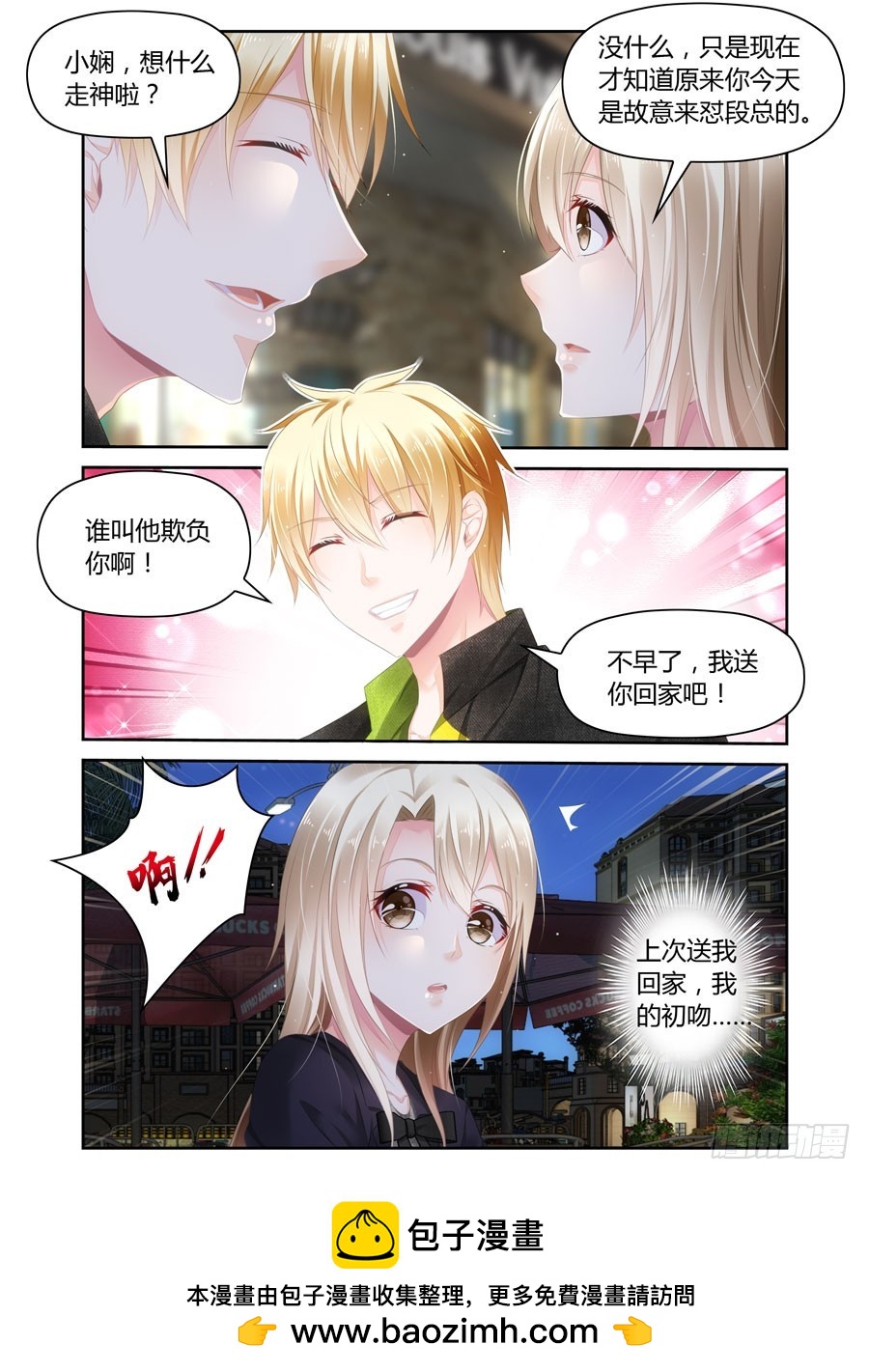 第44话 我会害羞的-第36话