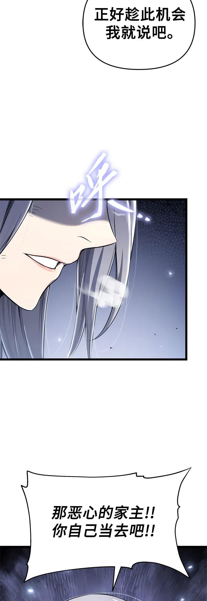 腐朽的祭司 - 第78話(1/2) - 3
