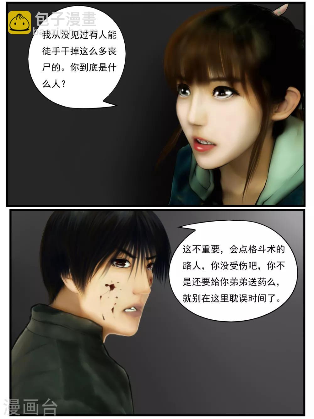 第12话 活着3-第12话