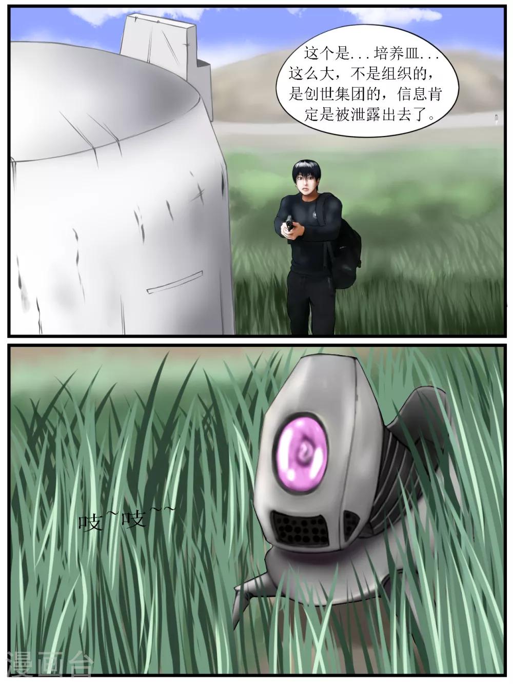 第28话 陷阱3-第28话