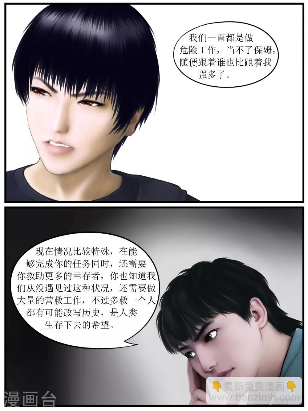 第28话 陷阱3-第28话