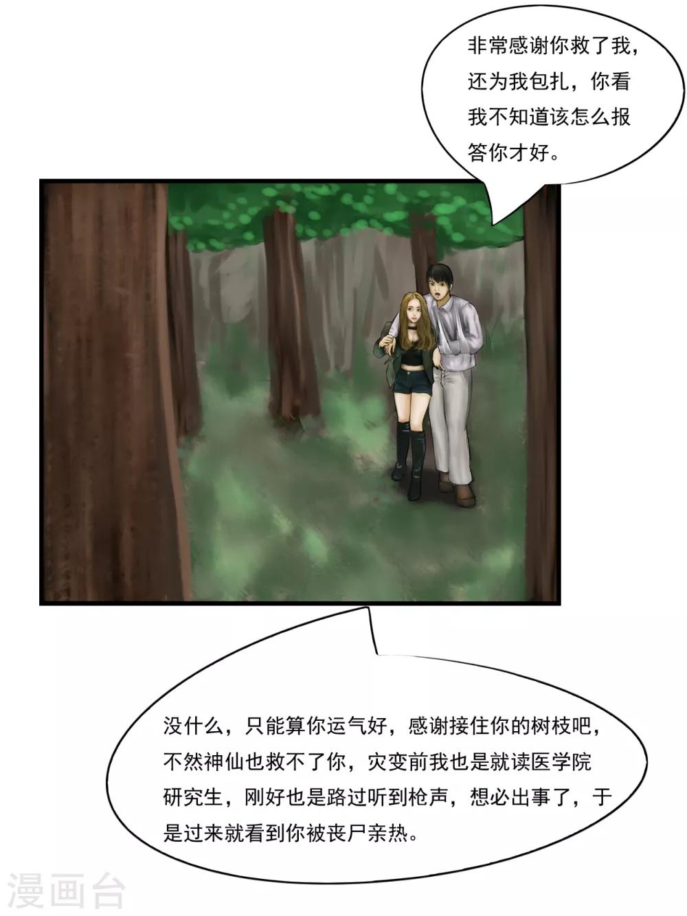 第8话 信任4-第8话