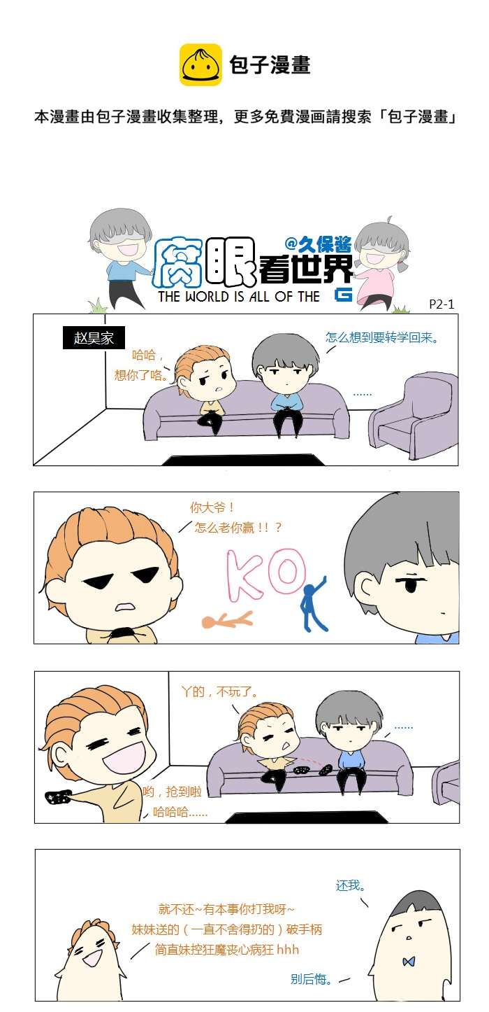 02.嫂砸！-第2话