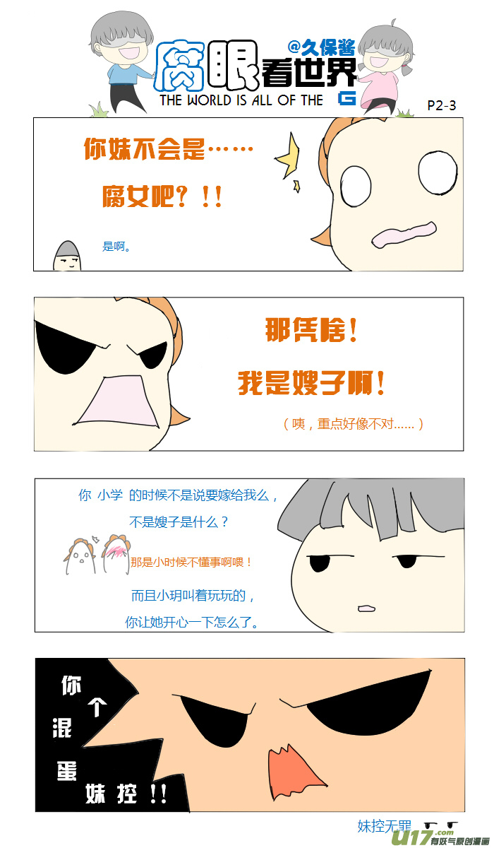 02.嫂砸！-第2话