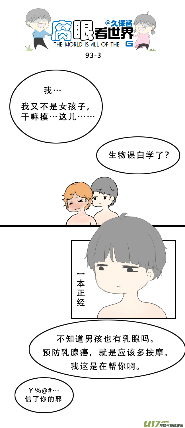 93.洗澡4-第102话