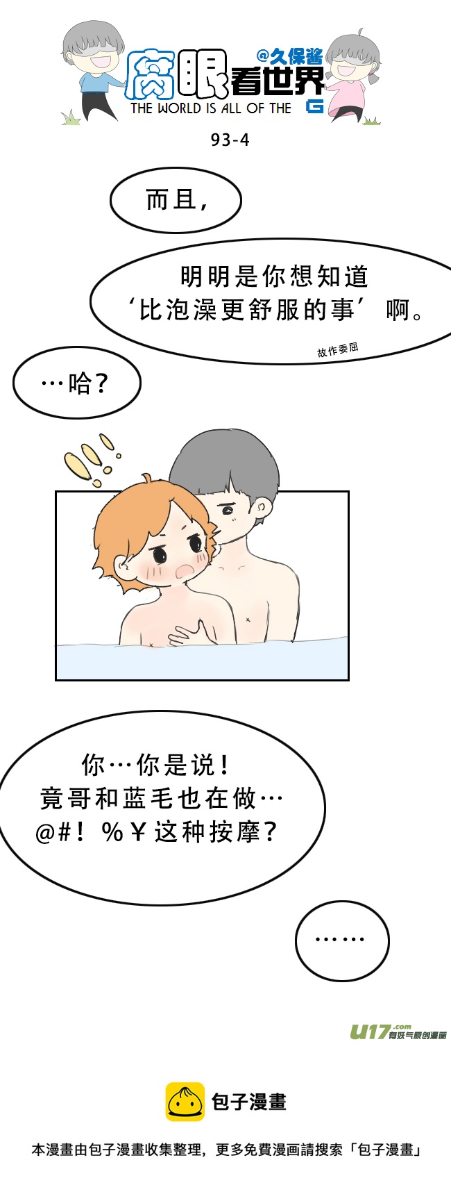 93.洗澡4-第102话