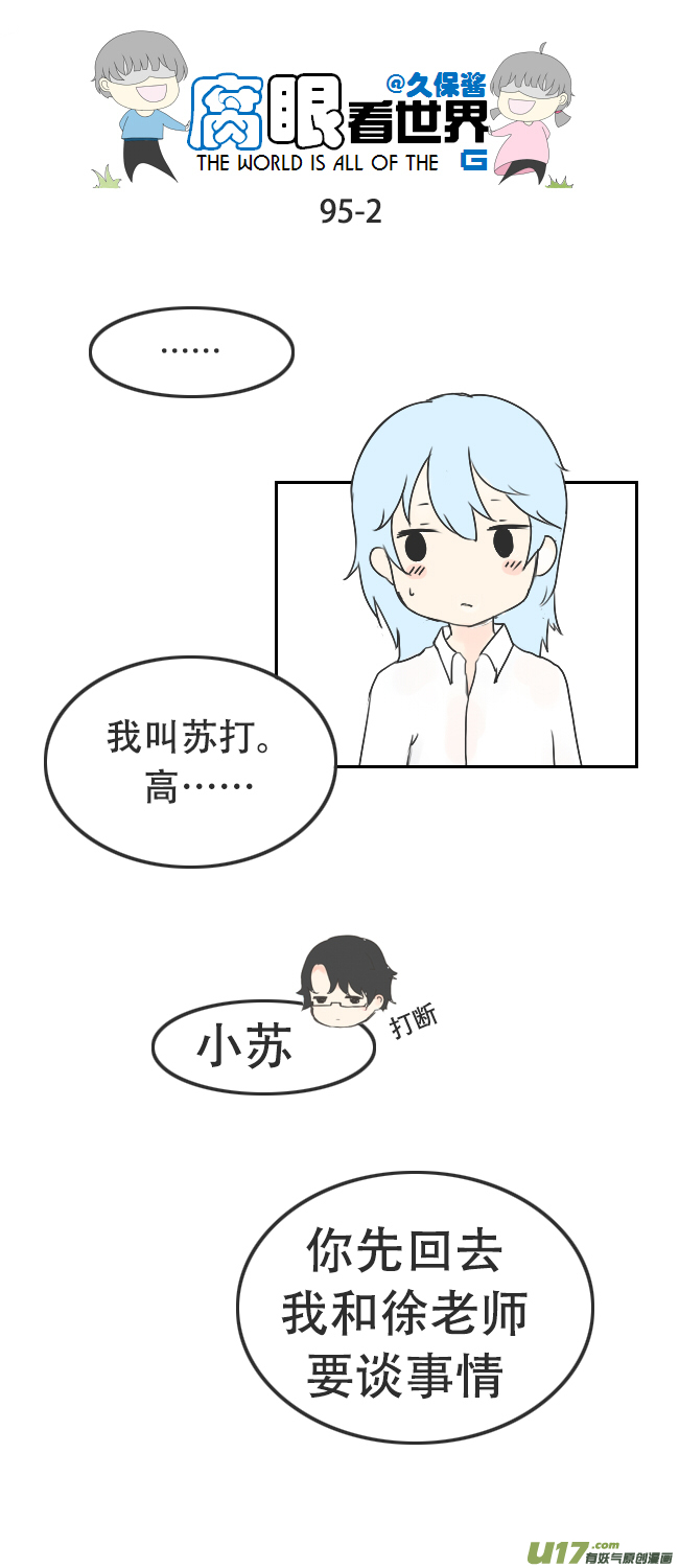 95.撞见2-第104话