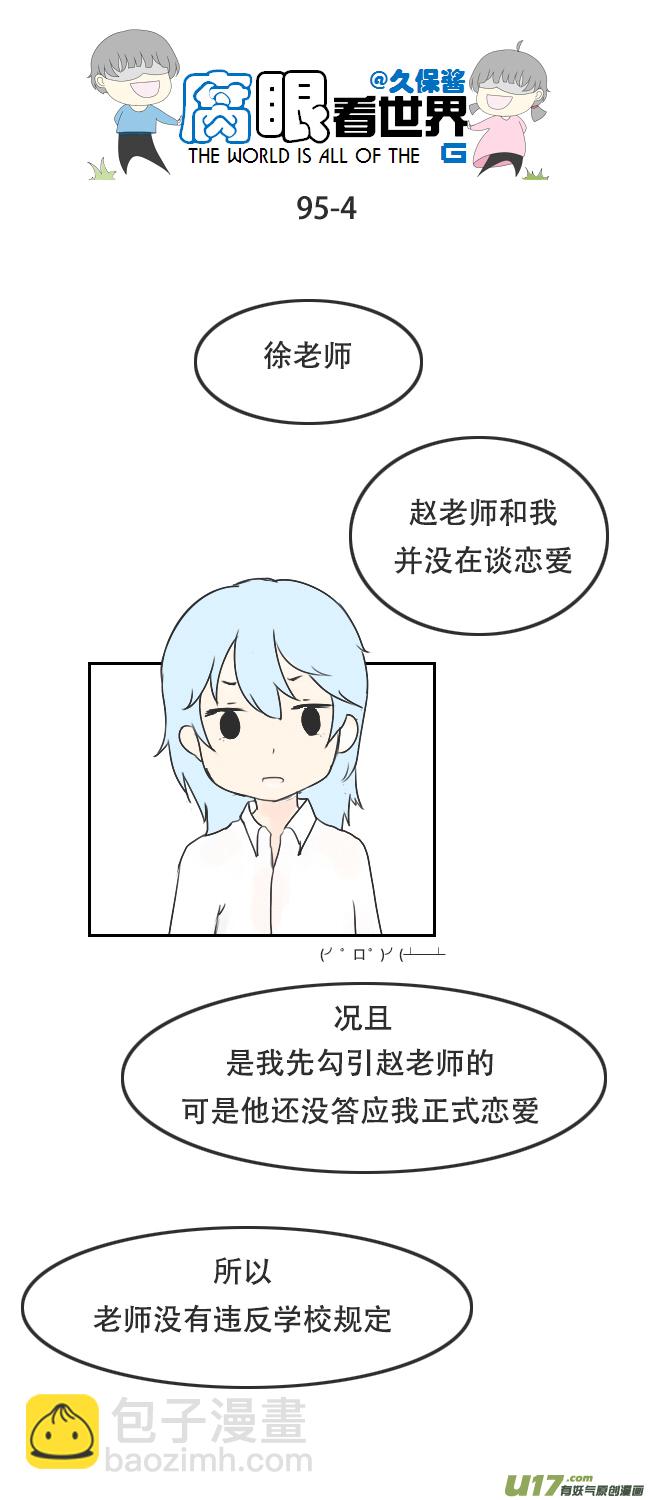 95.撞见2-第104话