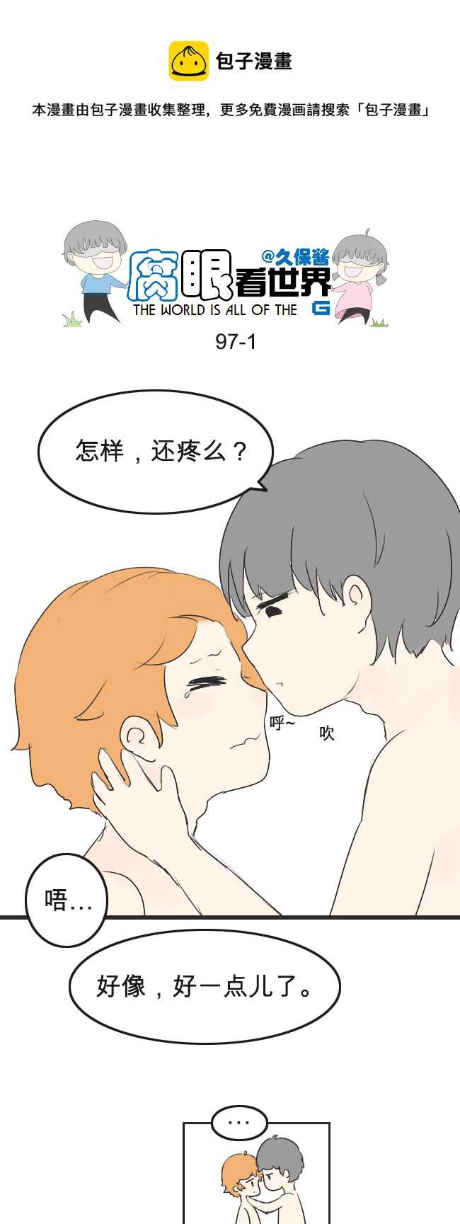 97.更衣室1-第106话