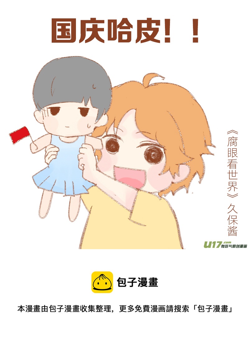 腐眼看世界 - 101.重要2 - 2