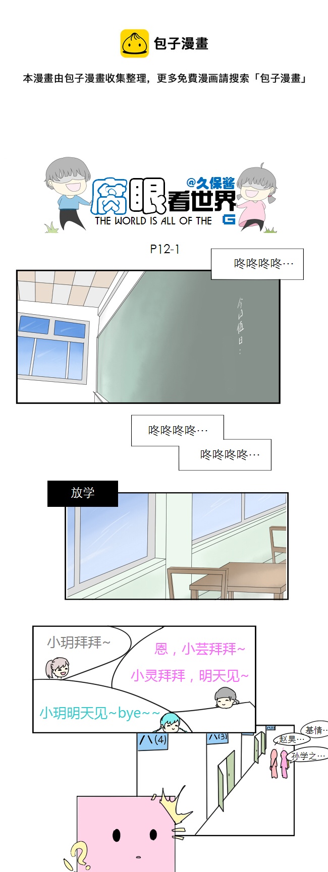 12.脑公（3）-第12话