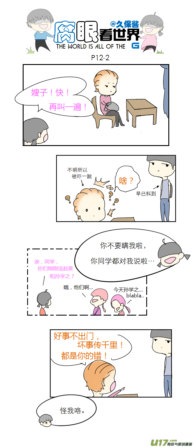 12.脑公（3）-第12话