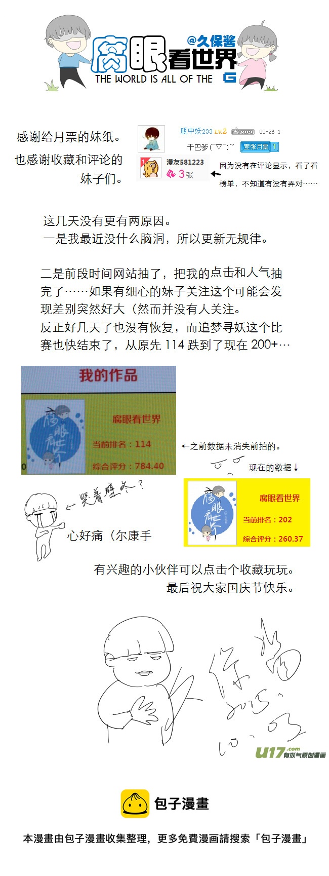 12.脑公（3）-第12话