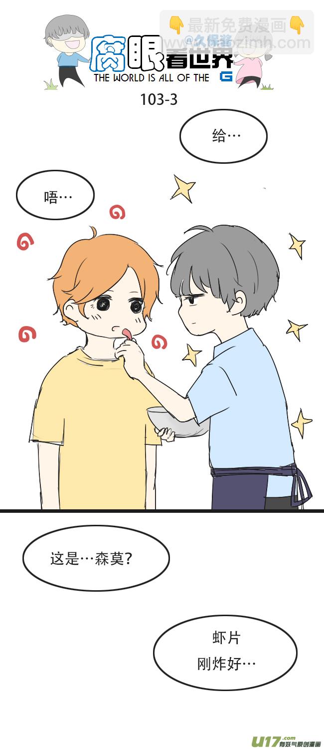 103.帮忙-第112话