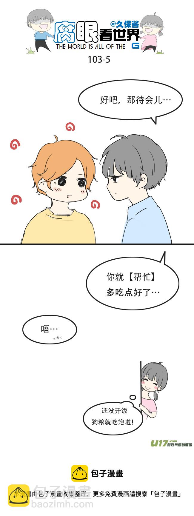 103.帮忙-第112话