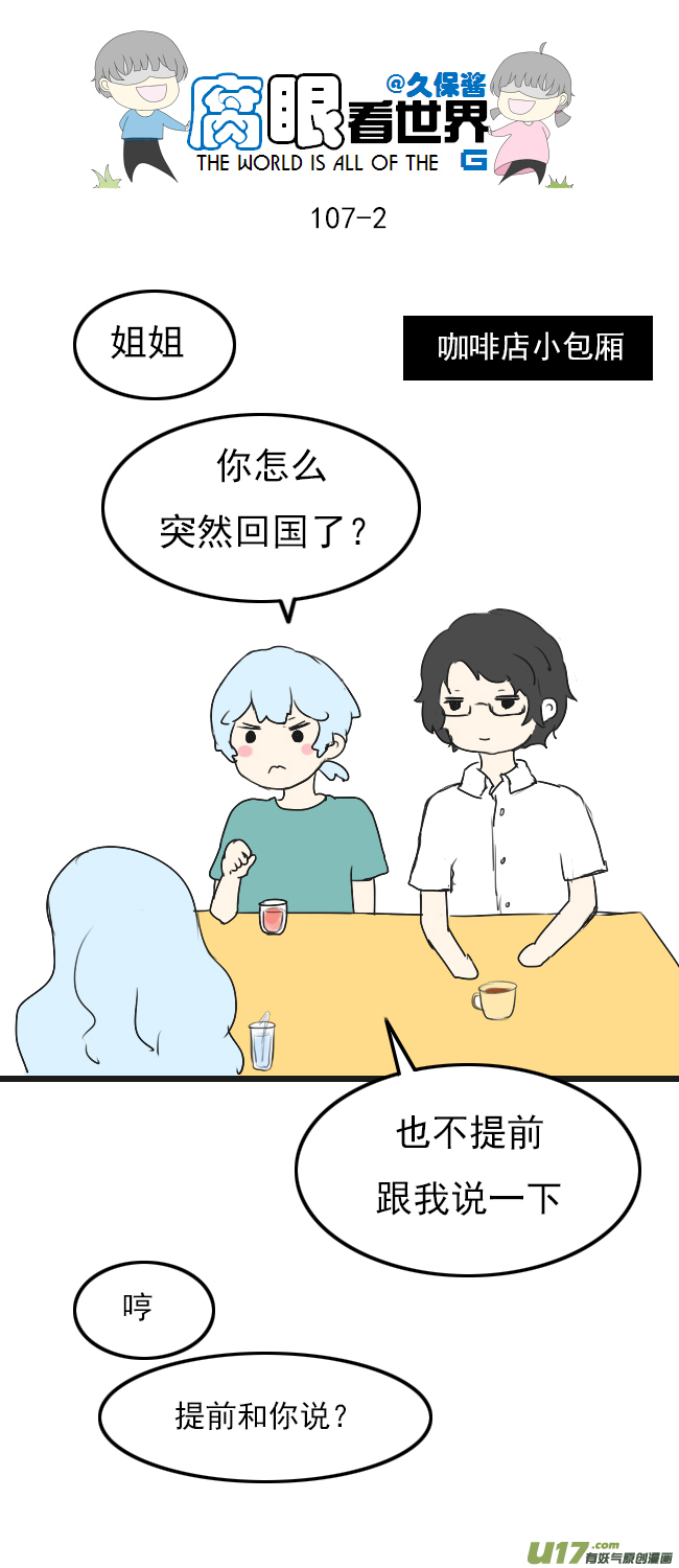 107.姐姐？-第116话