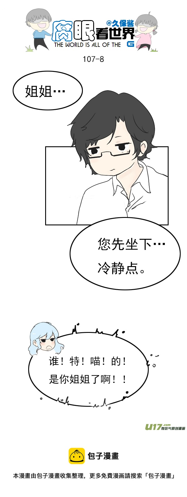 107.姐姐？-第116话