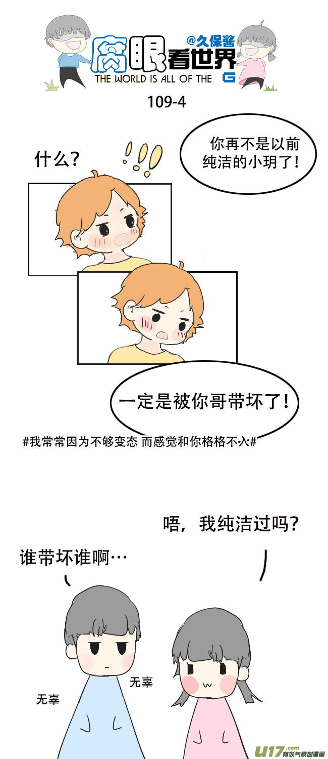 腐眼看世界 - 109.日常1 - 2