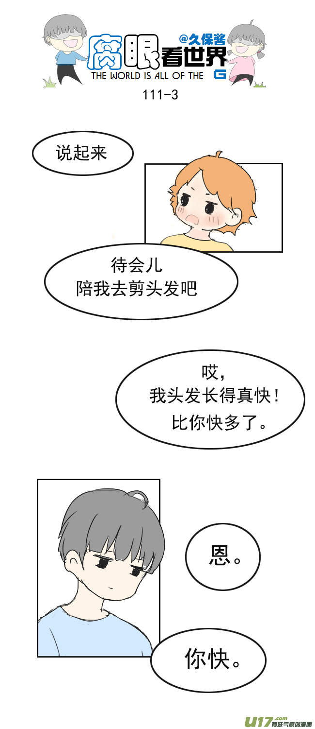 111.日常3-第120话