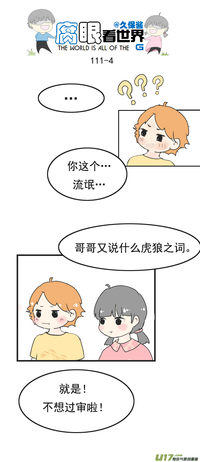 111.日常3-第120话
