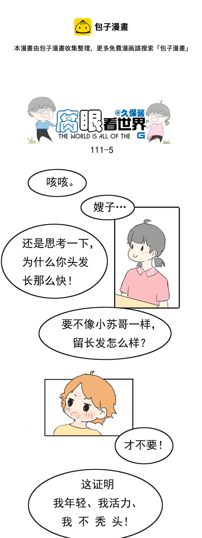 111.日常3-第120话