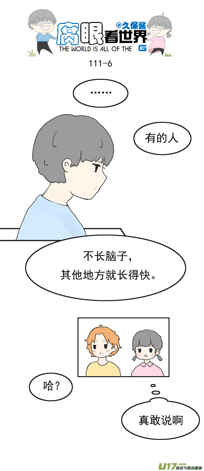 111.日常3-第120话