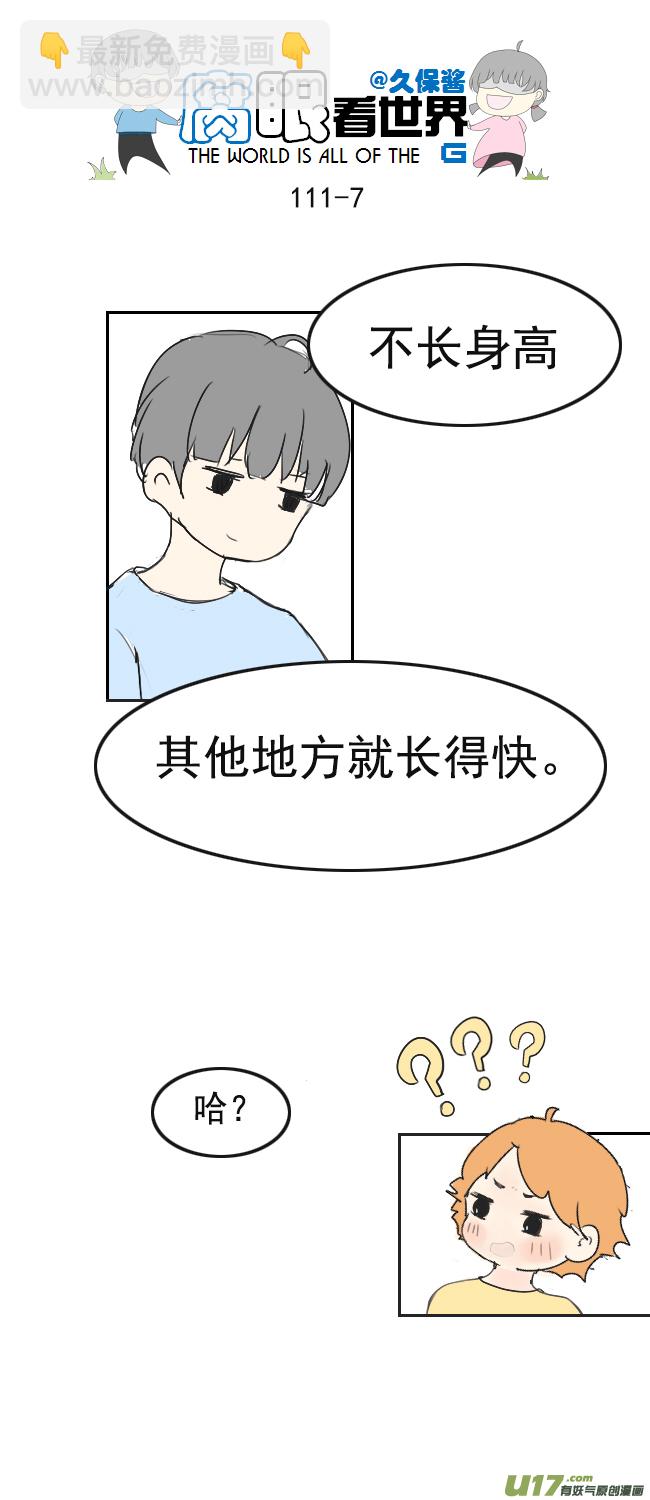 111.日常3-第120话