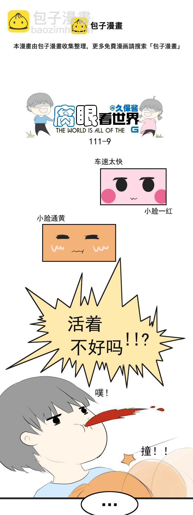 111.日常3-第120话