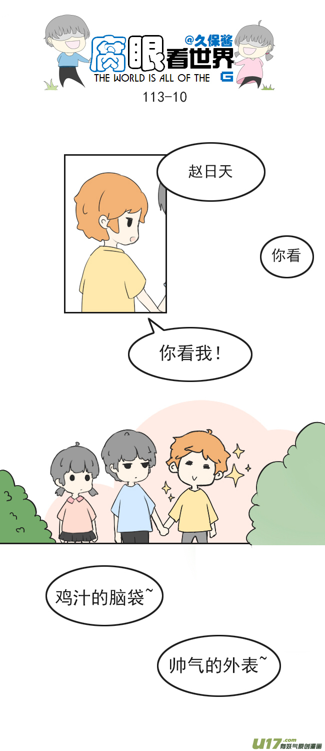 113.日常4-第122话