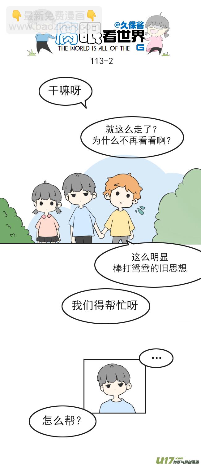 113.日常4-第122话