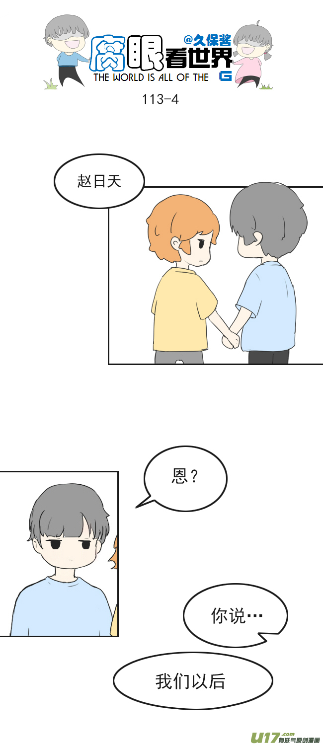 113.日常4-第122话