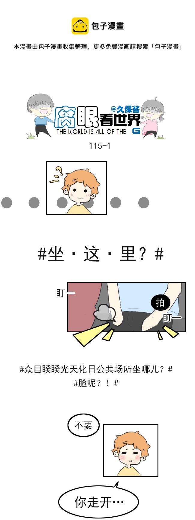 115.车上2-第124话