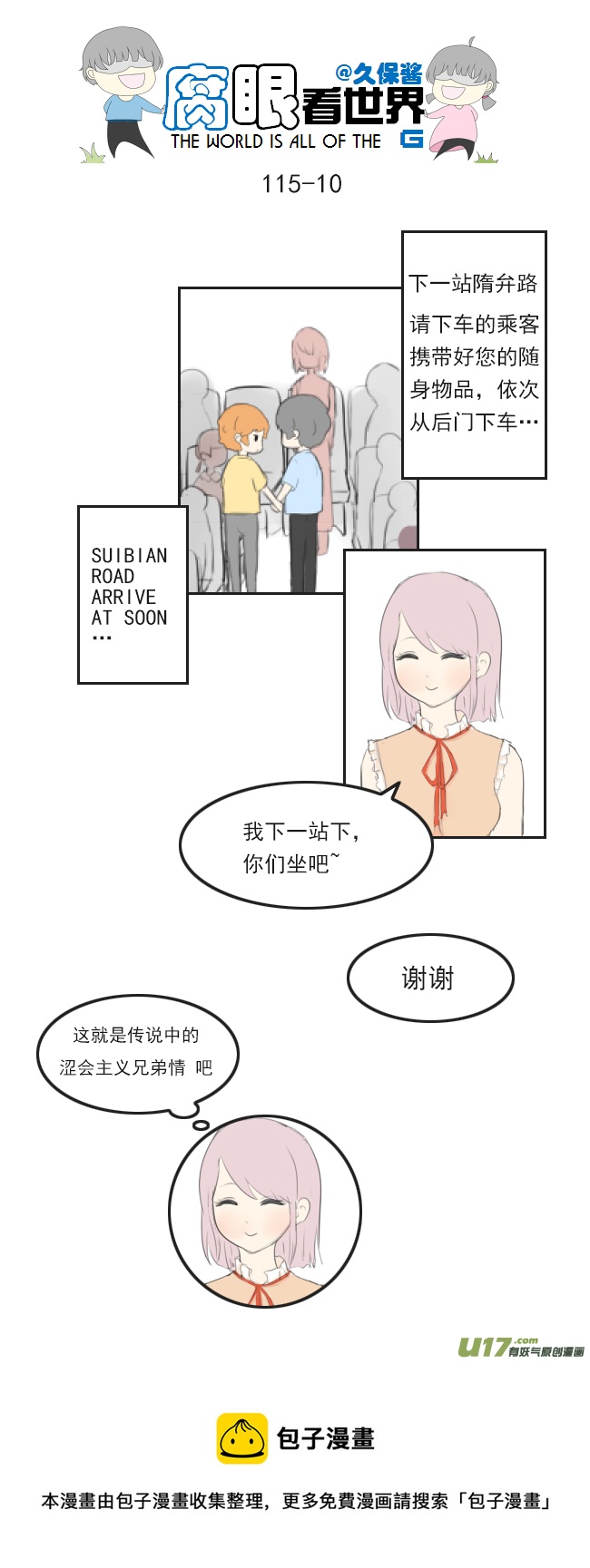 115.车上2-第124话