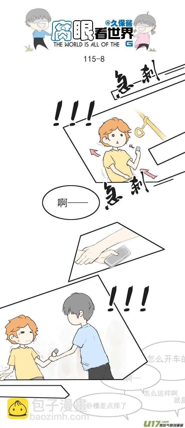 115.车上2-第124话